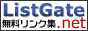 �����G���W���EListGate.net